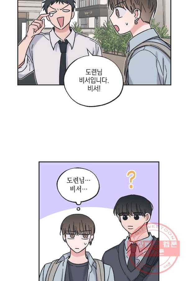 별과 별 사이 9화 53