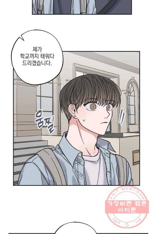 별과 별 사이 9화 54