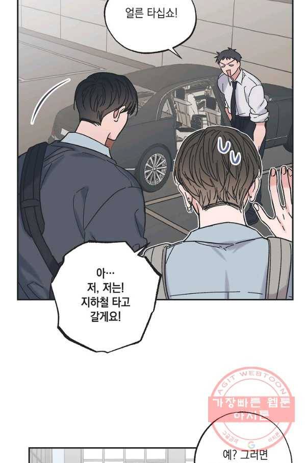 별과 별 사이 9화 55