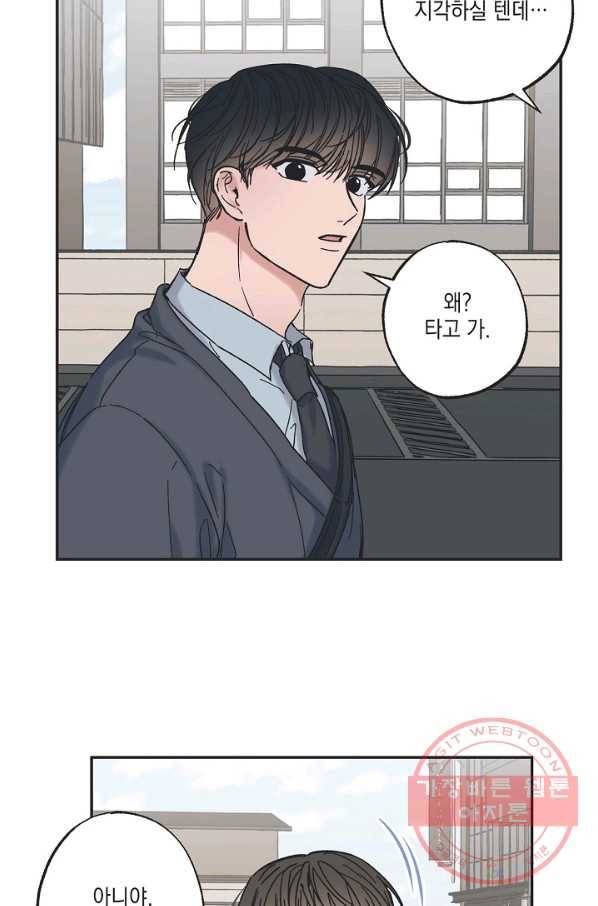 별과 별 사이 9화 56