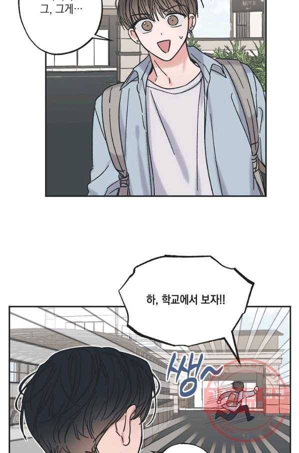 별과 별 사이 9화 57