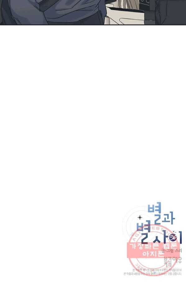 별과 별 사이 9화 59