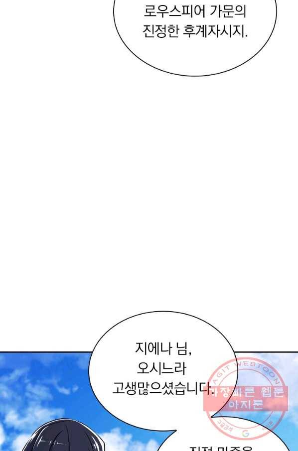 서큐버스가 되어버린 기사님 30화 9