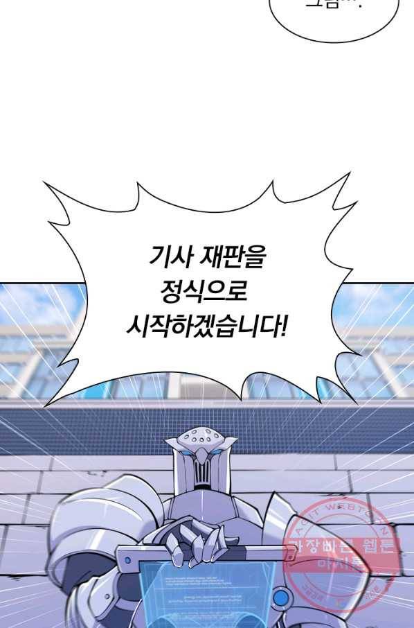 서큐버스가 되어버린 기사님 30화 17