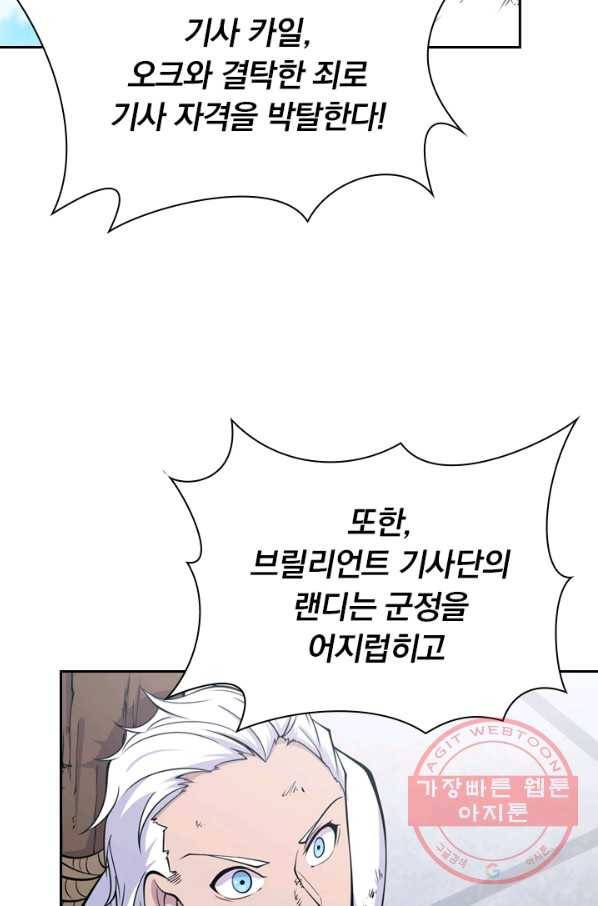 서큐버스가 되어버린 기사님 30화 19