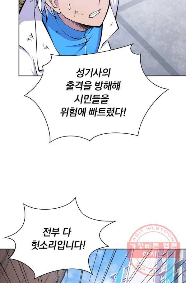 서큐버스가 되어버린 기사님 30화 20