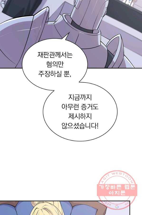 서큐버스가 되어버린 기사님 30화 28
