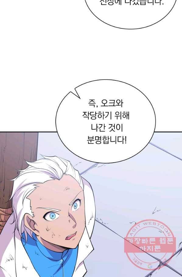 서큐버스가 되어버린 기사님 30화 33