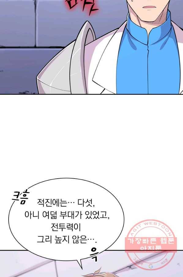 서큐버스가 되어버린 기사님 30화 36