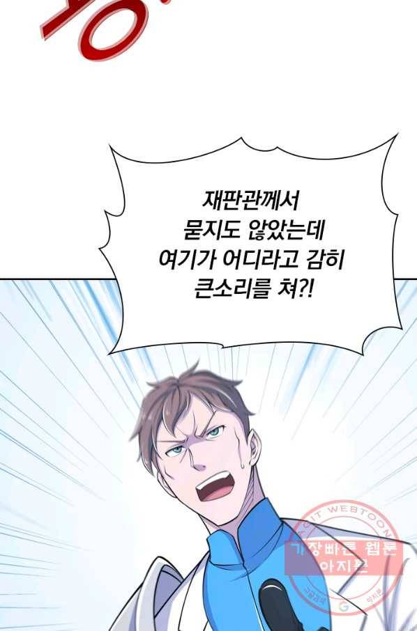 서큐버스가 되어버린 기사님 30화 43