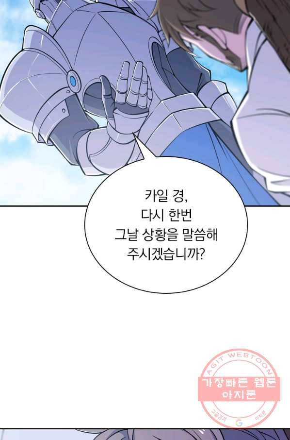서큐버스가 되어버린 기사님 30화 46