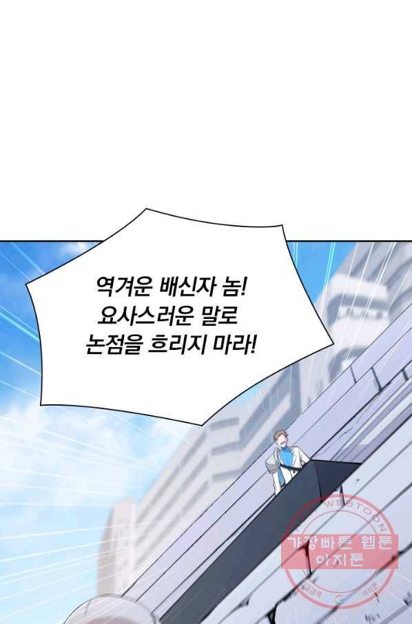 서큐버스가 되어버린 기사님 30화 52