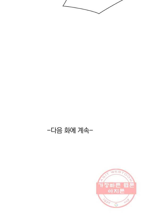 서큐버스가 되어버린 기사님 30화 62