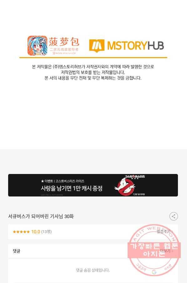 서큐버스가 되어버린 기사님 30화 63