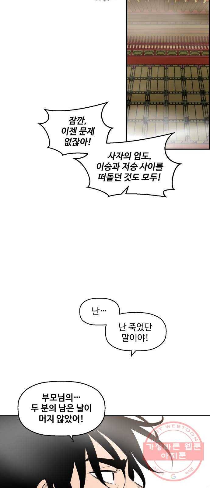 저승사자 출입금지 최종화. 저승사자 출입금지 (8) 4