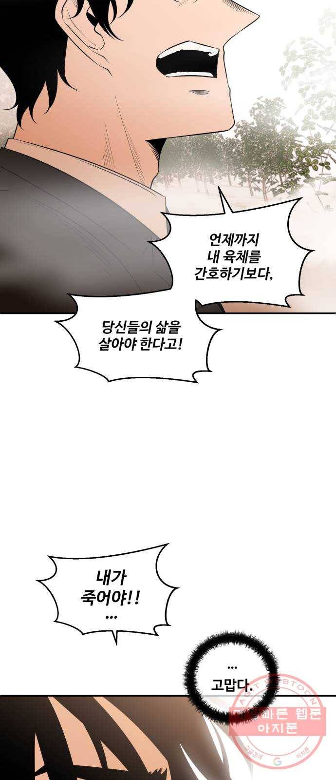 저승사자 출입금지 최종화. 저승사자 출입금지 (8) 5