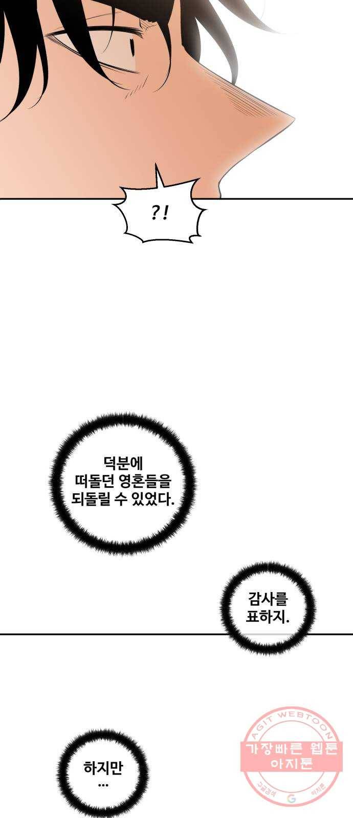 저승사자 출입금지 최종화. 저승사자 출입금지 (8) 6