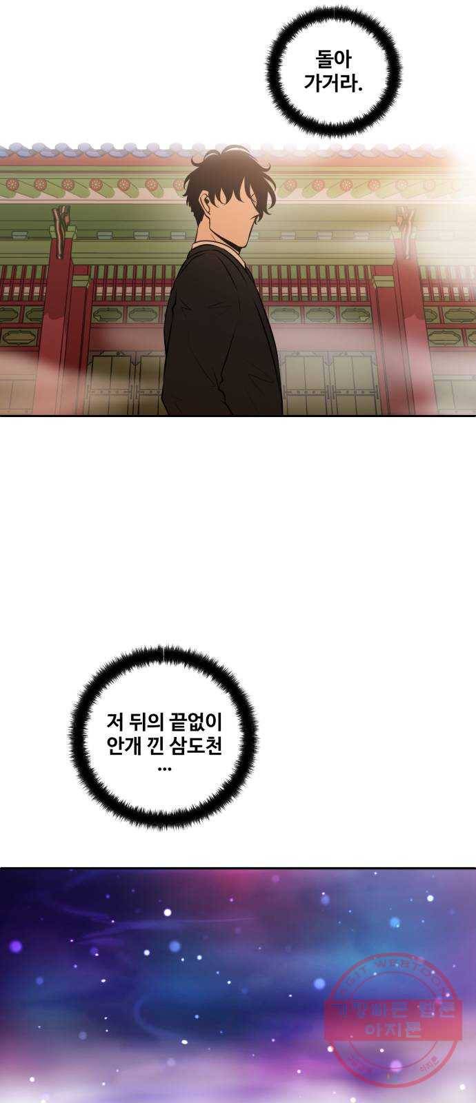 저승사자 출입금지 최종화. 저승사자 출입금지 (8) 9