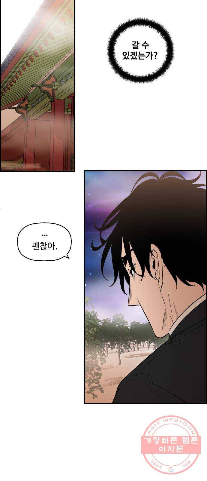 저승사자 출입금지 최종화. 저승사자 출입금지 (8) 11