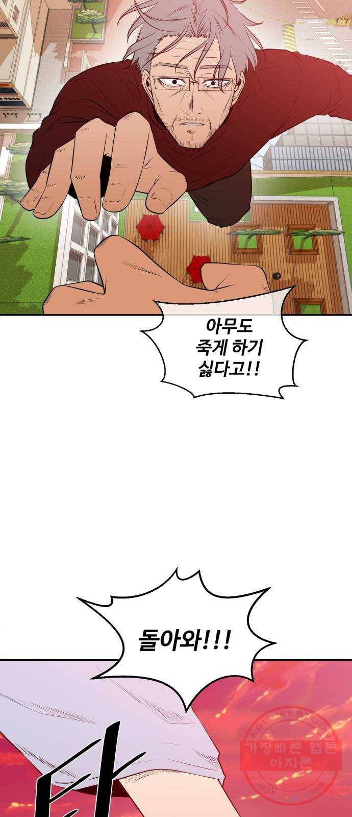 저승사자 출입금지 최종화. 저승사자 출입금지 (8) 14