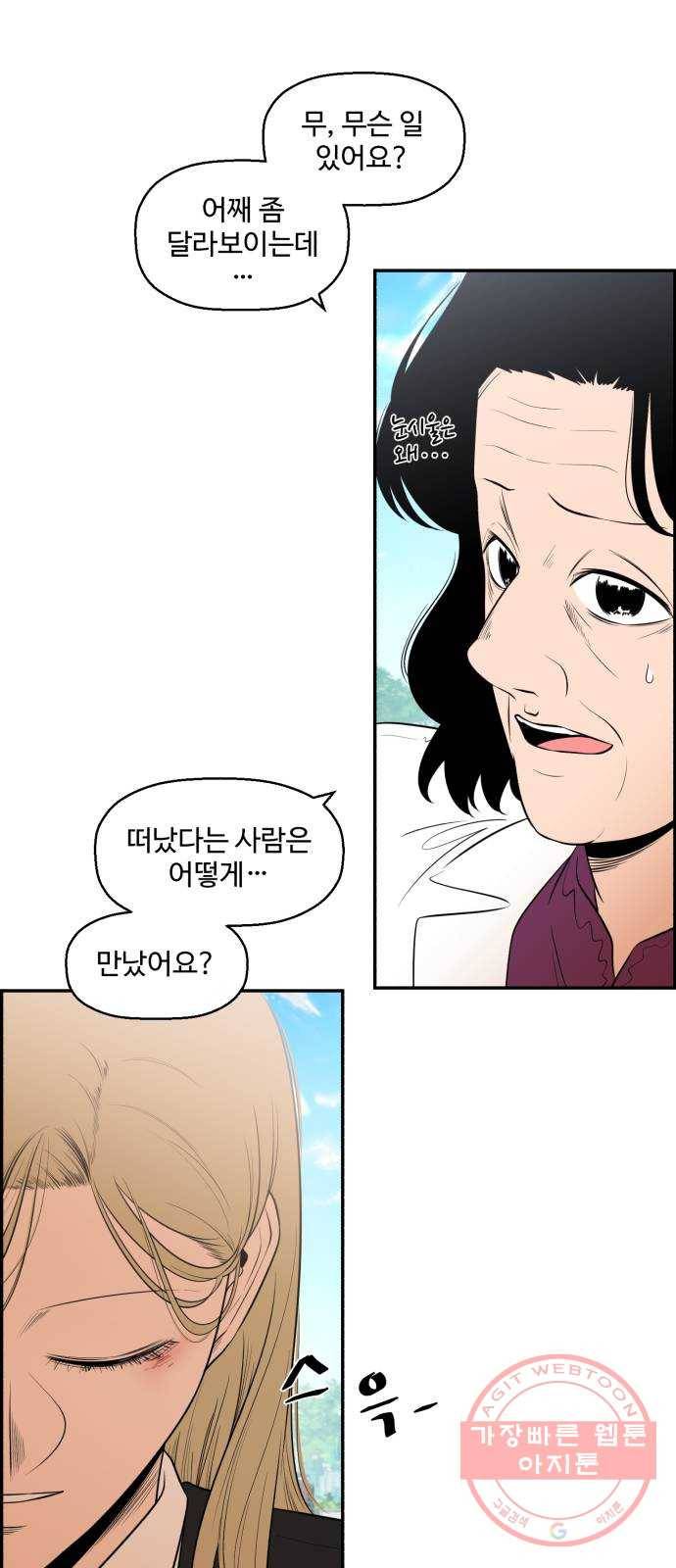 저승사자 출입금지 최종화. 저승사자 출입금지 (8) 23