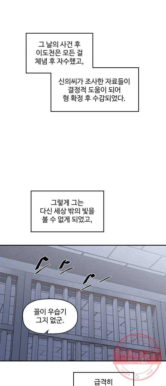 저승사자 출입금지 최종화. 저승사자 출입금지 (8) 25