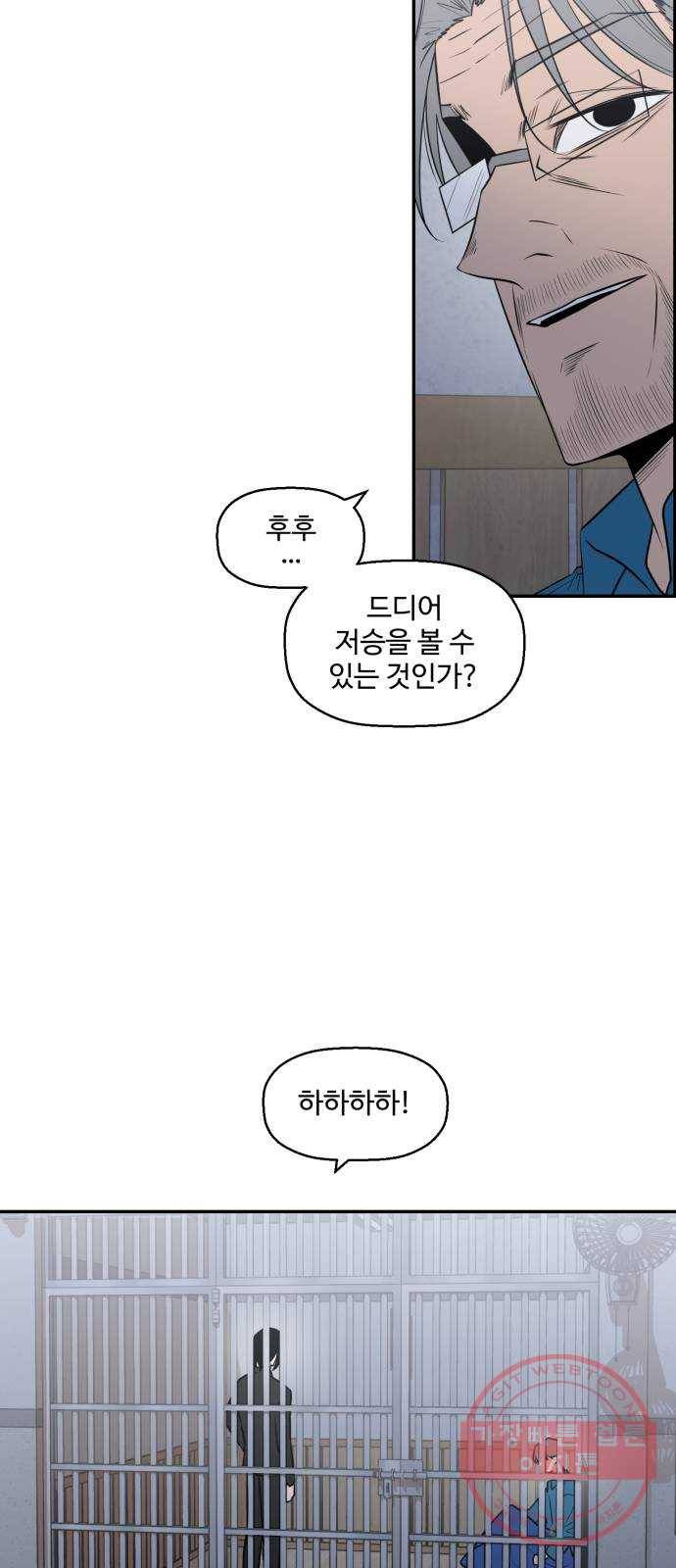 저승사자 출입금지 최종화. 저승사자 출입금지 (8) 27