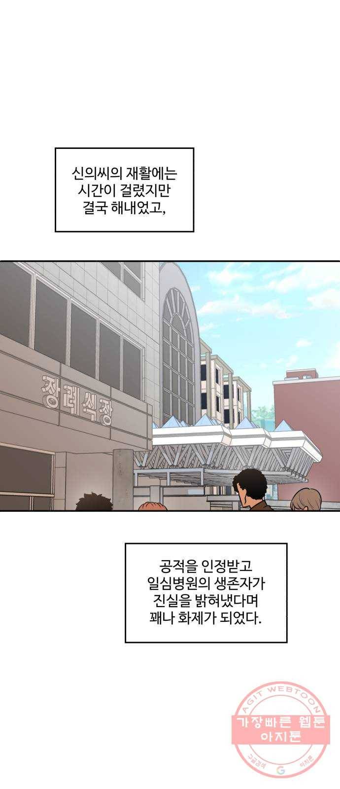 저승사자 출입금지 최종화. 저승사자 출입금지 (8) 29