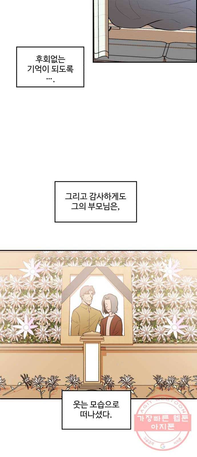 저승사자 출입금지 최종화. 저승사자 출입금지 (8) 33