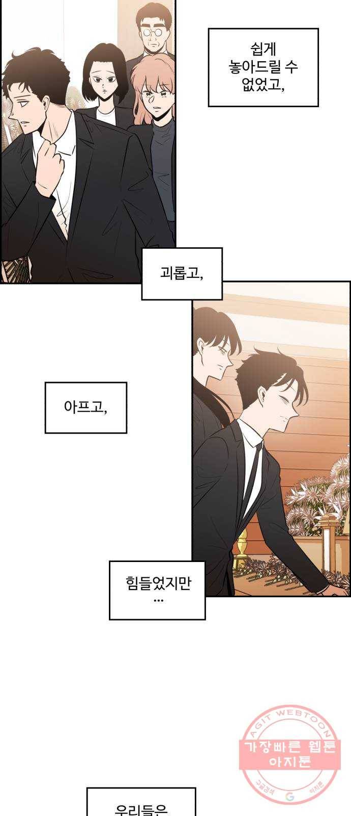 저승사자 출입금지 최종화. 저승사자 출입금지 (8) 35