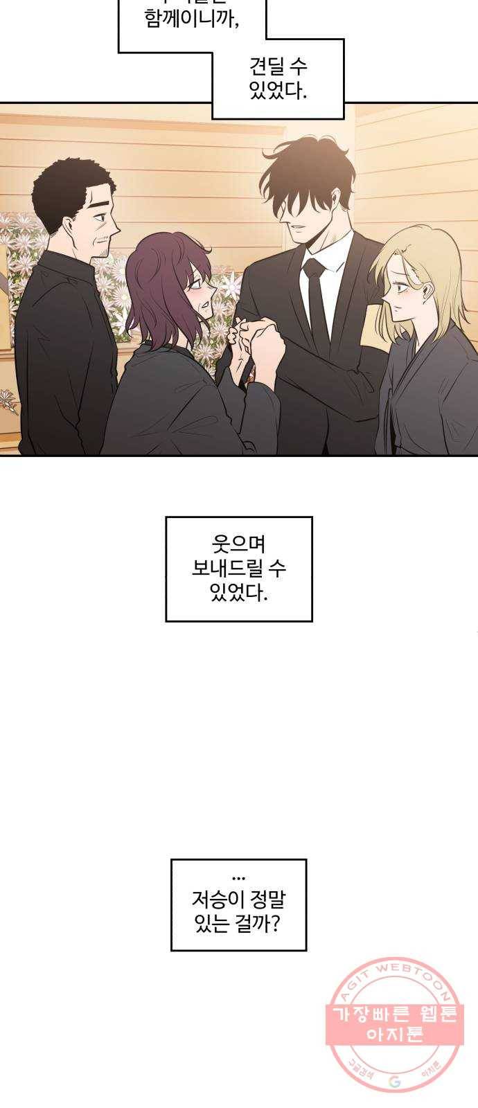 저승사자 출입금지 최종화. 저승사자 출입금지 (8) 36