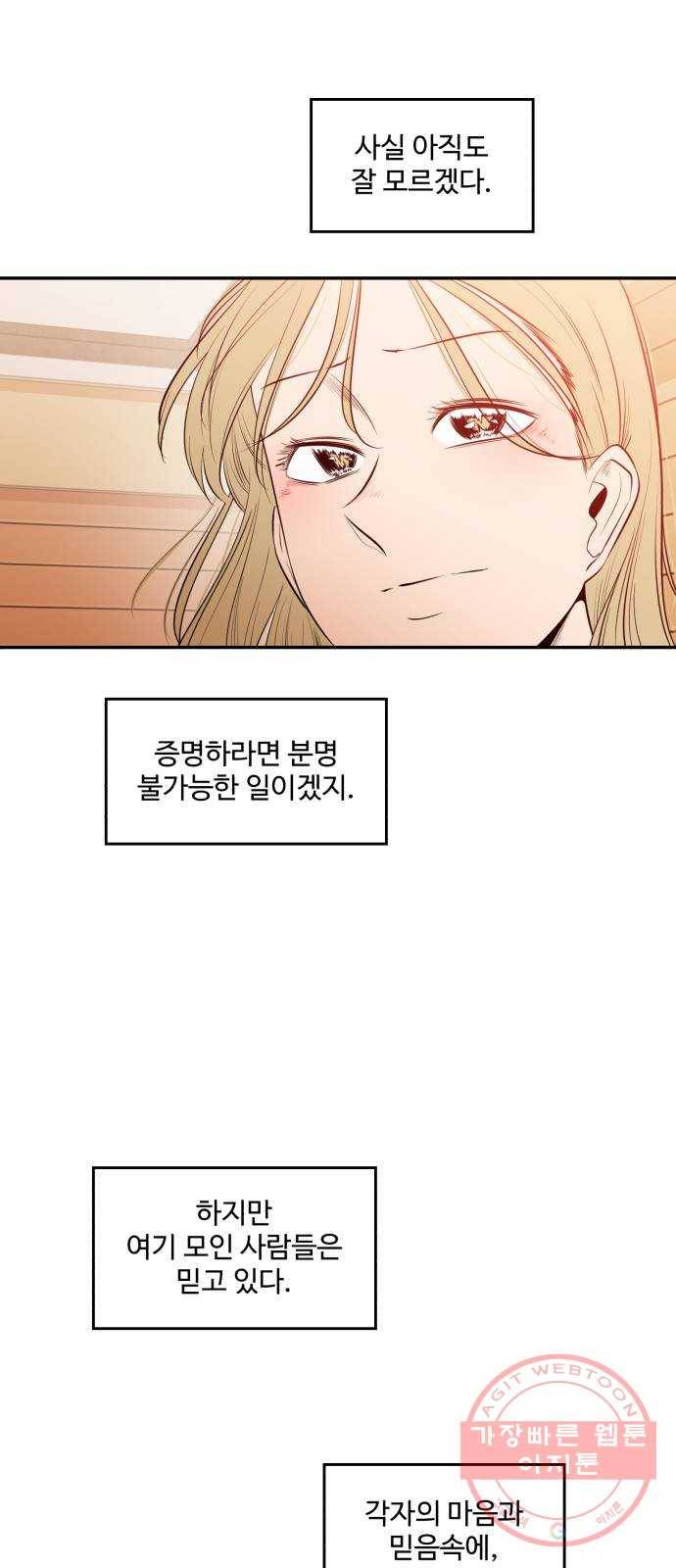 저승사자 출입금지 최종화. 저승사자 출입금지 (8) 37