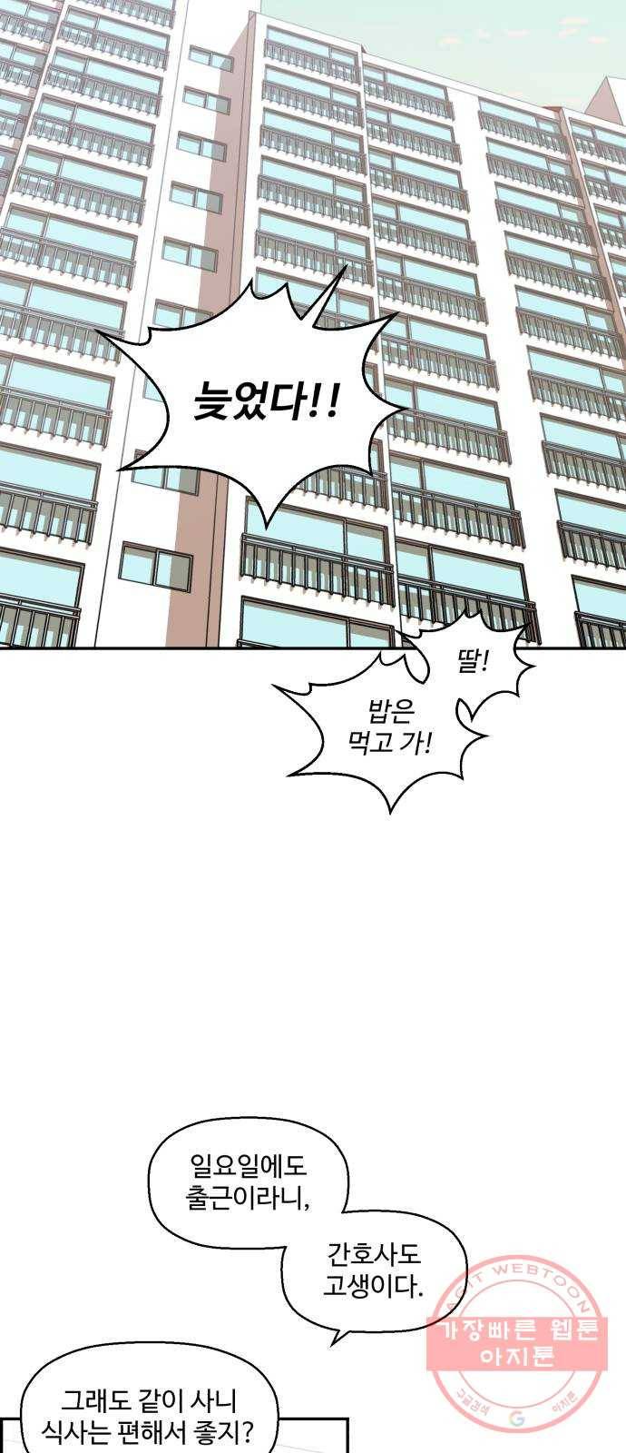 저승사자 출입금지 최종화. 저승사자 출입금지 (8) 41