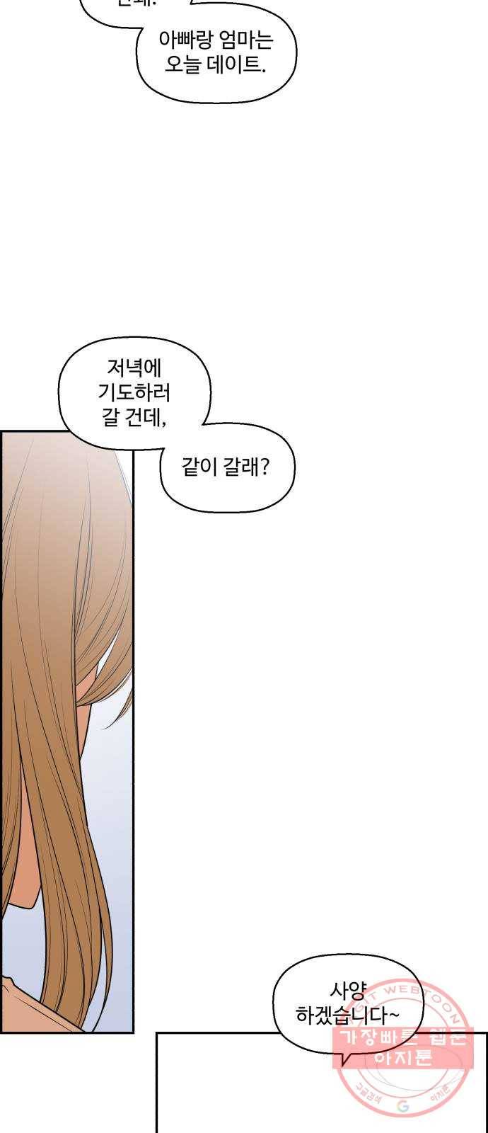 저승사자 출입금지 최종화. 저승사자 출입금지 (8) 43