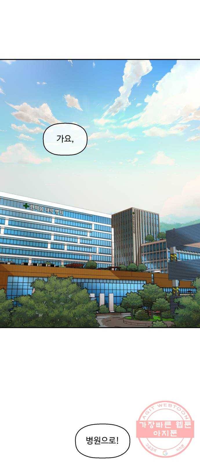 저승사자 출입금지 최종화. 저승사자 출입금지 (8) 47