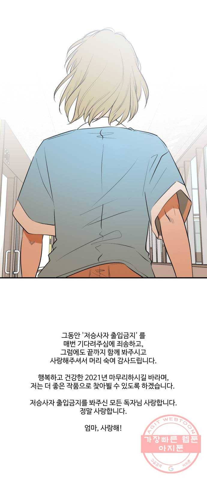 저승사자 출입금지 최종화. 저승사자 출입금지 (8) 48