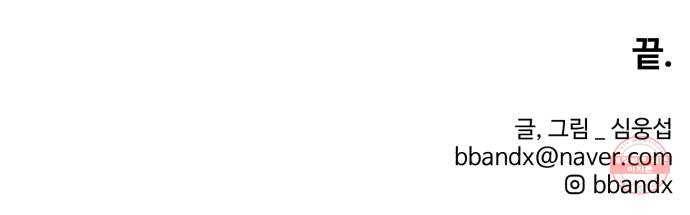 저승사자 출입금지 최종화. 저승사자 출입금지 (8) 49