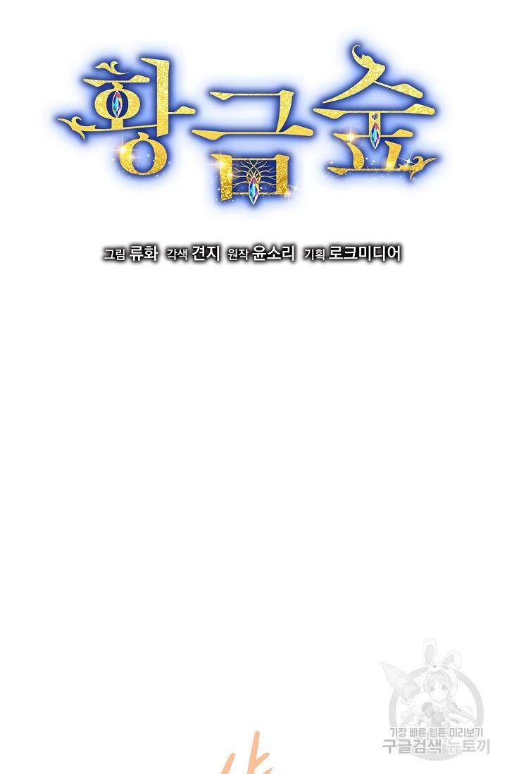 황금숲 40화 4