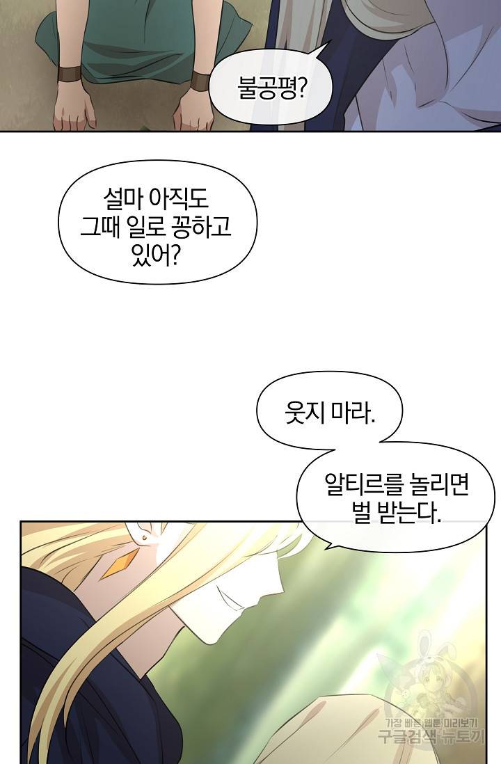 황금숲 40화 29