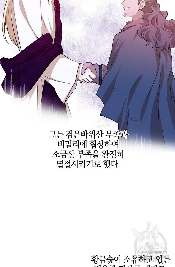 황금숲 40화 37