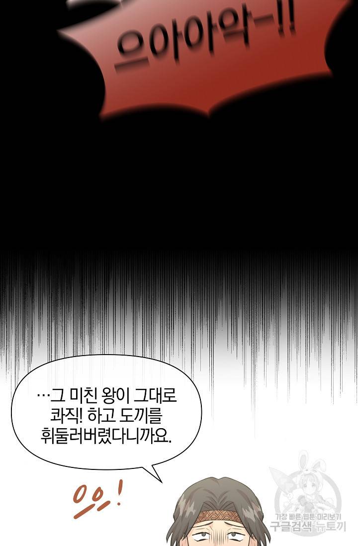황금숲 40화 91