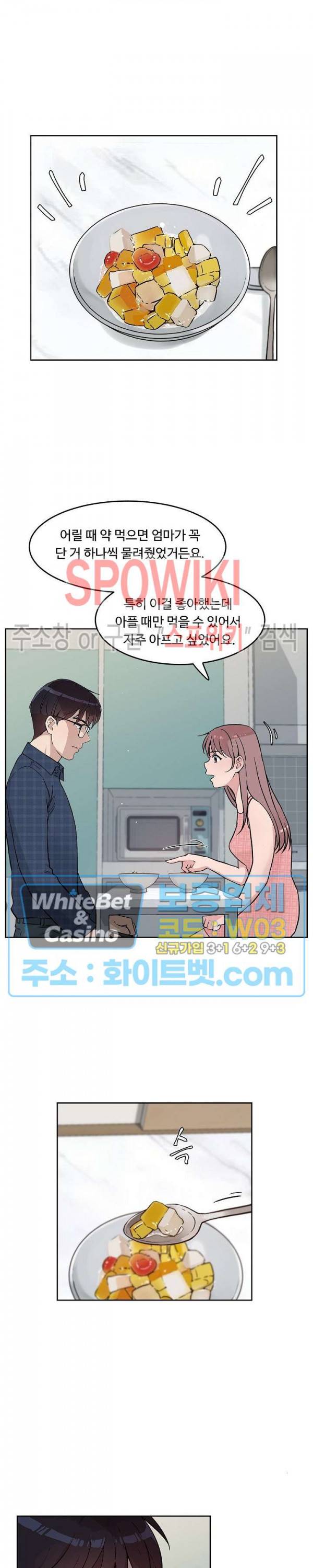공과 사를 구분하자 34화 2
