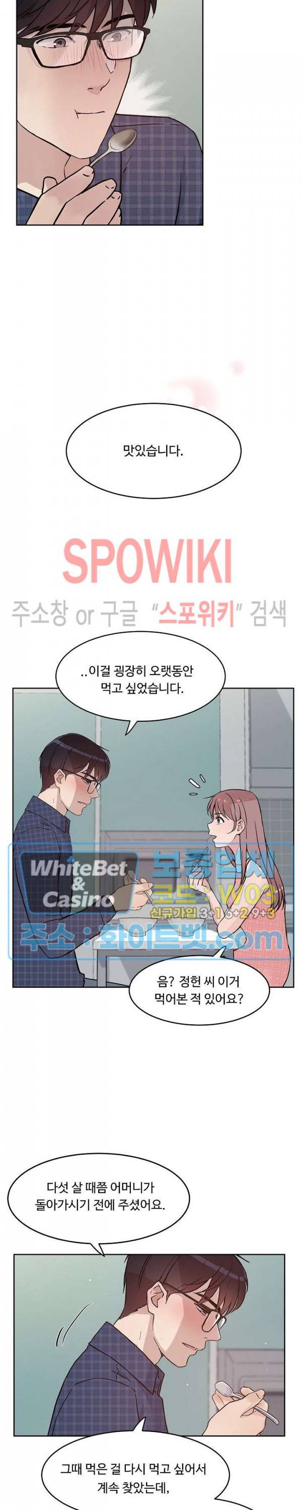 공과 사를 구분하자 34화 3