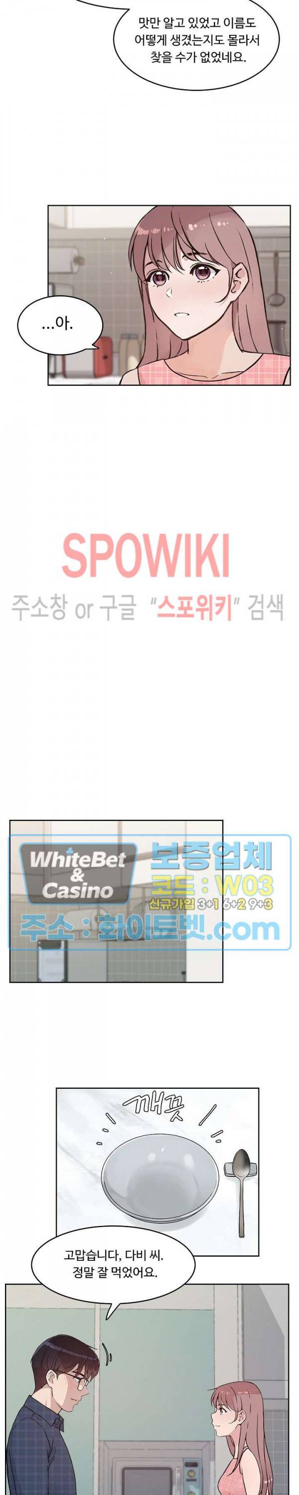 공과 사를 구분하자 34화 4