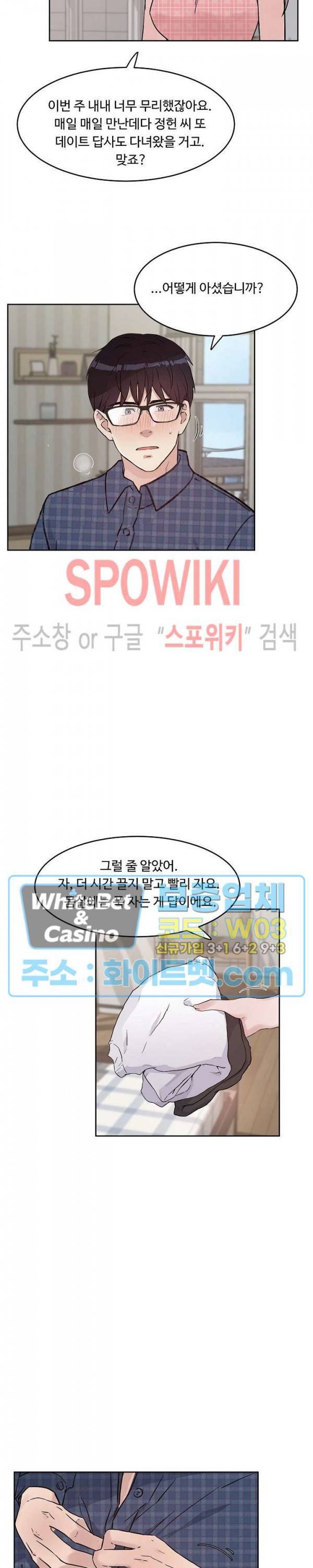 공과 사를 구분하자 34화 6