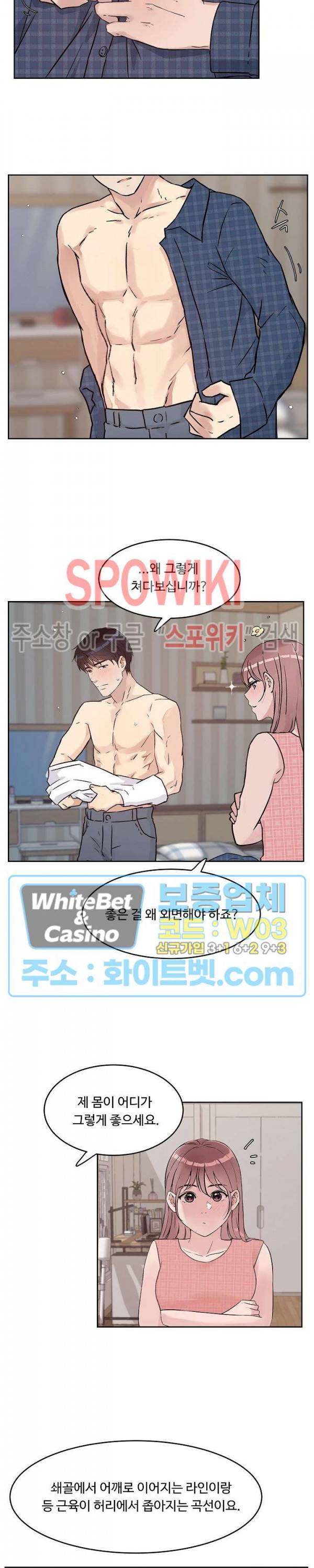공과 사를 구분하자 34화 7
