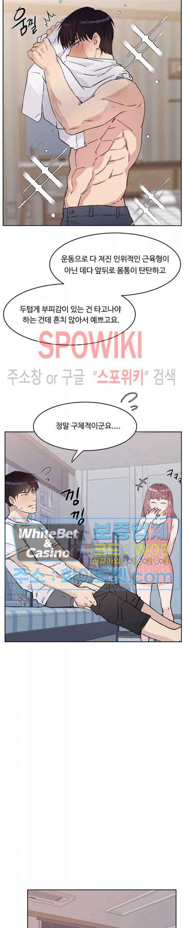 공과 사를 구분하자 34화 8