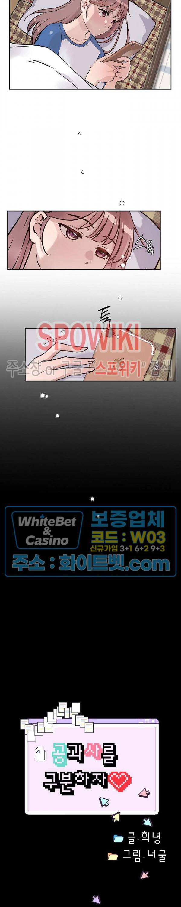 공과 사를 구분하자 34화 11