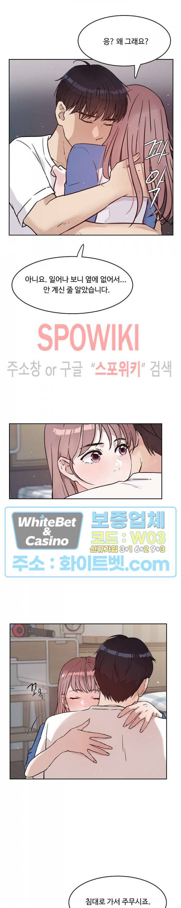 공과 사를 구분하자 34화 13