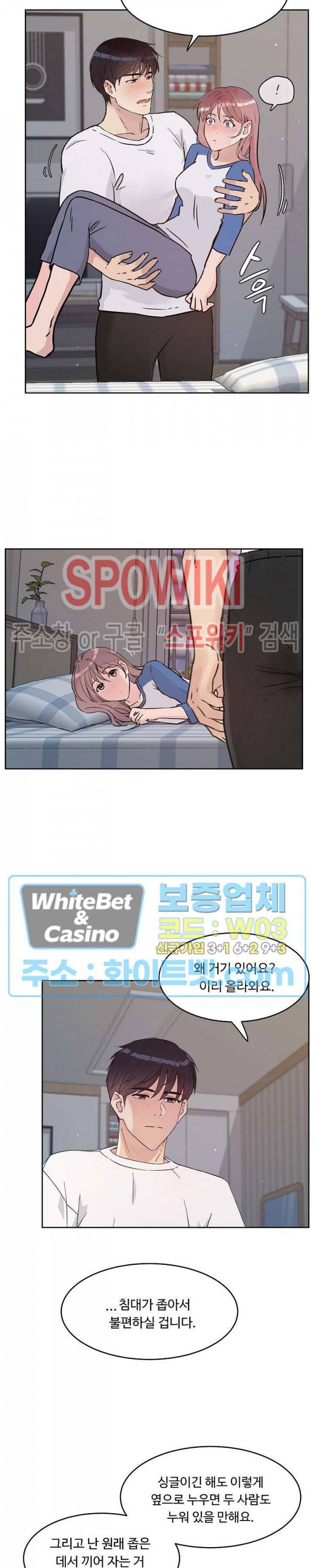 공과 사를 구분하자 34화 14